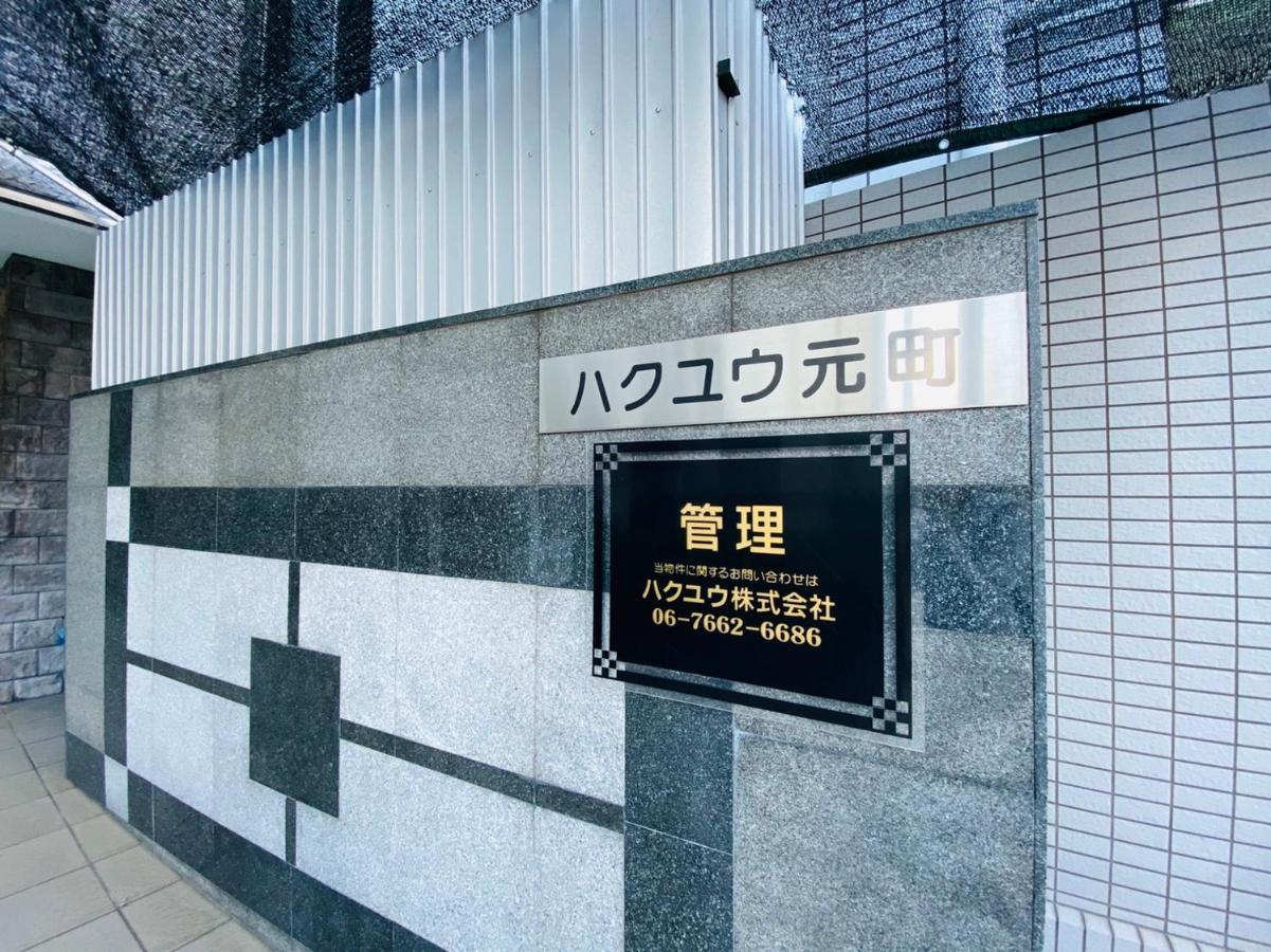Apartment House Hakuyu Motomachi K Osaka Exterior photo